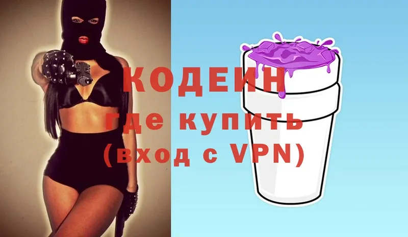 Кодеиновый сироп Lean Purple Drank  Нестеров 